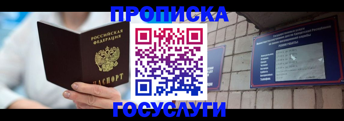 прописка ребенка в Североуральске