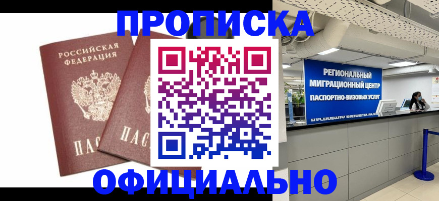 прописка 2025 в Североуральске